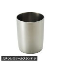 la base ラバーゼ ツールスタンド キッチン収納 菜箸立て お玉立て 調理器具 小 ステンレス 日本製 台所 LB-014