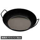 la base ラバーゼ フライパン 鉄両手フライパン 両手鍋 30cm ガス IH対応 鉄 日本製 深型 ブラック 黒 LB-095