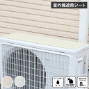 明和グラビア メイワグラビア 室外機遮熱シート 室外機カバー 室外機シートG ホワイトウッド/タイル 日除け 遮熱 断熱 節電対策 日本製 ホワイト 白 メール便対応可