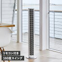 Stadler Form PETER TOWER FAN スタドラフォーム ピータータワーファン 扇風機 サーキュレーター リビング 縦型 リモコン付き DCモ...