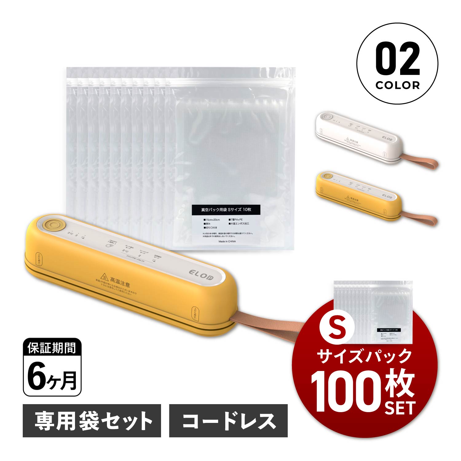 【最大1000円OFFクーポン発行中】 suseal スシール コードレス真空パック機 フードシーラー 真空パック Sサイズ 100枚 セット 袋 真空包装袋 ...