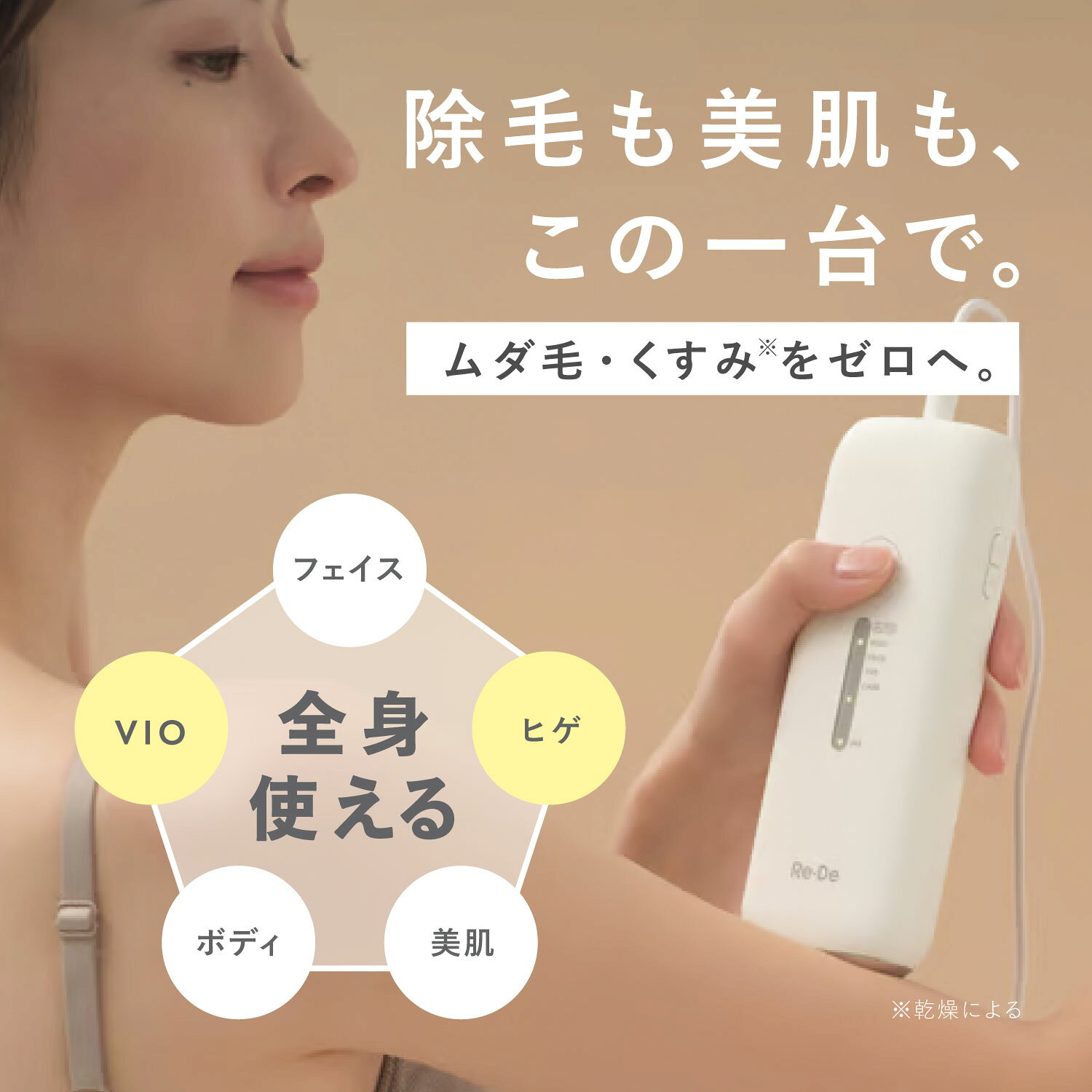 Re・De DuoClear IPL 光美容器 リデ 脱毛器 vio対応 冷感 冷却 ハイパワー 4段階 ...