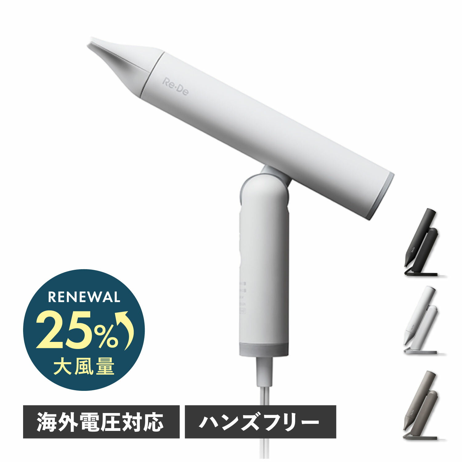 Re・De Hairdry+ リデ ヘアドライヤー 大風量 速乾 スピーディー 軽量 スタンド ポーチ付き 5モード 冷風 温風 DR02A