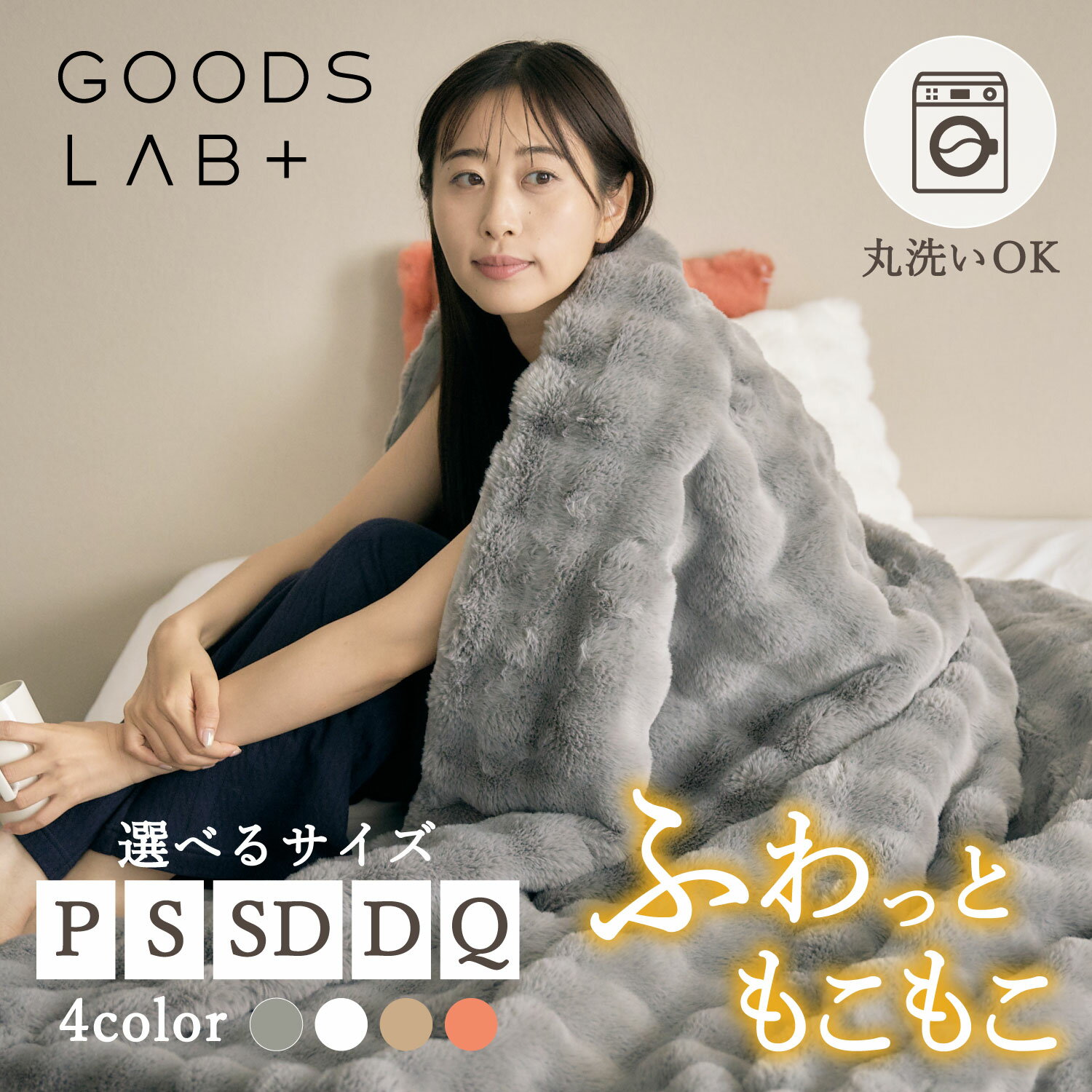 【最大1000円OFFクーポン発行中】 【極暖】 暖かい 秋冬 おしゃれ 毛布 ブランケット シングル セミダブル ダブル クイーン 洗える 軽量 ソファパッド ソファーカバー ギフト Goods Lab グッズラボ