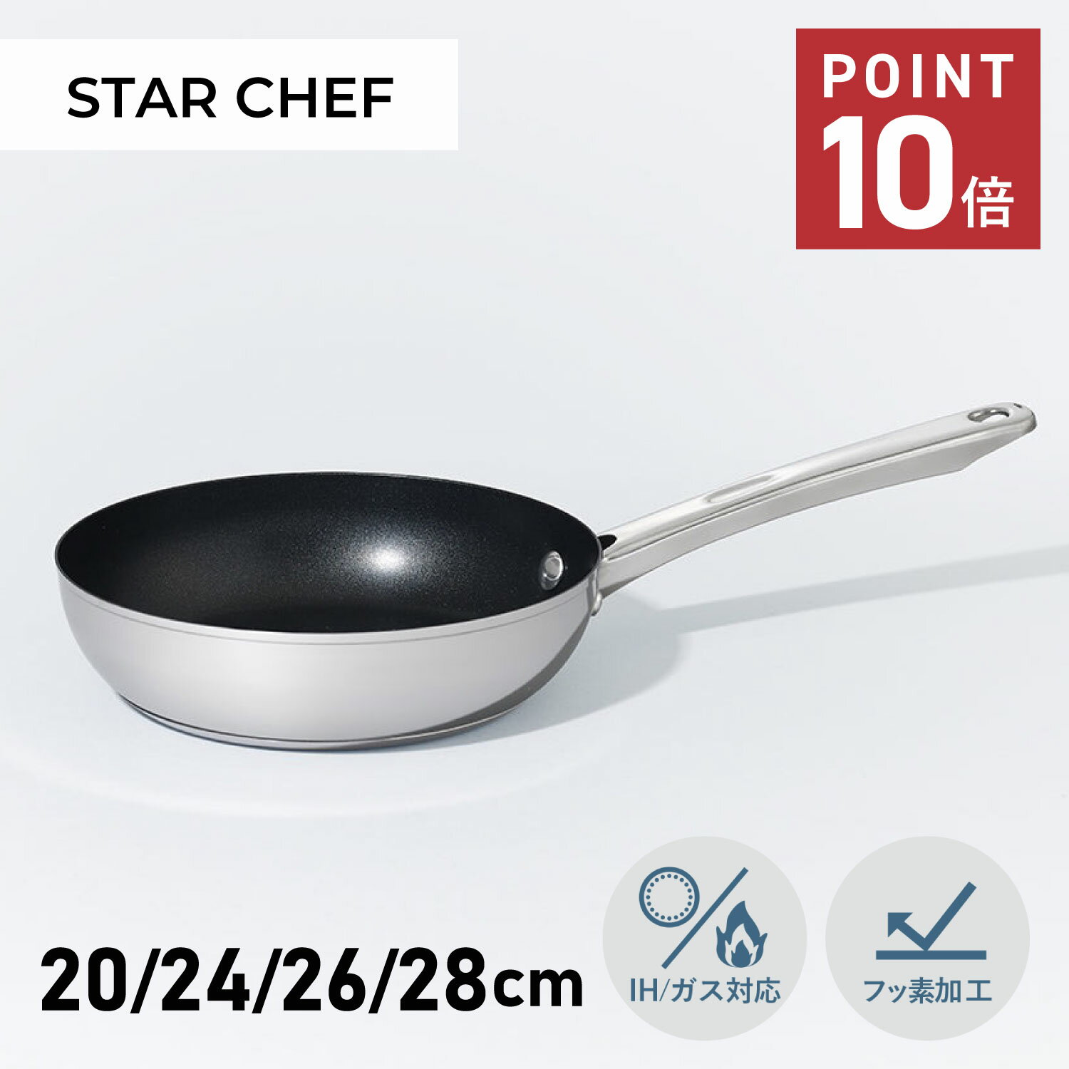 MEYER STAR CHEF4 マイヤー フライパン スターシェフ4 20cm 24cm 26cm 28cm IH ガス対応 ステンレス シルバー