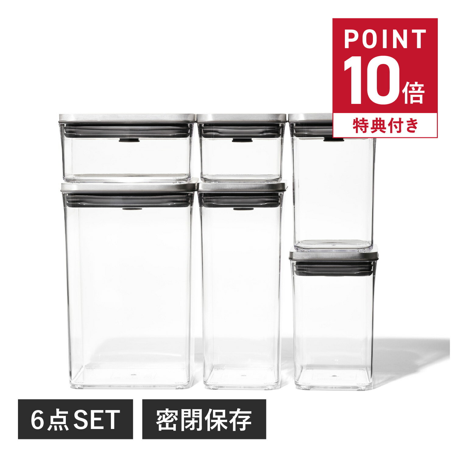 【特典付き】 oxo STAINLESS POP CONTAINER オクソー ステンレスポップコンテナ6ピースセット ストッカー キャニスター 保存容器 密閉容器 キッチン用品 3119400