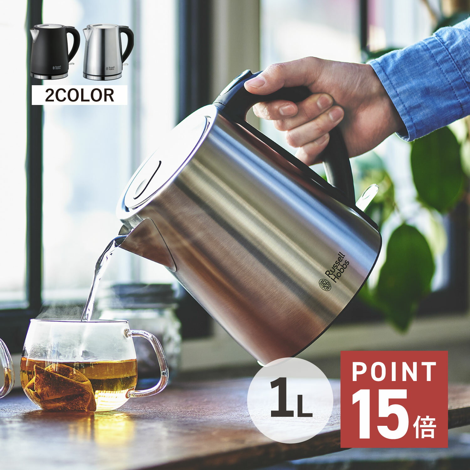 【最大1000円OFFクーポン発行中】 Russell Hobbs 7013JP ラッセルホブス 電気ケトル 1L ベーシック