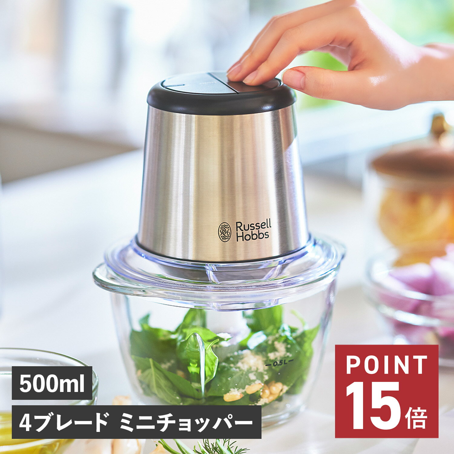 【最大1000円OFFクーポン発行中】 Russell Hobbs 7820JP ラッセルホブス フードプロセッサー ミキサー 小型 4ブレード ミニチョッパー