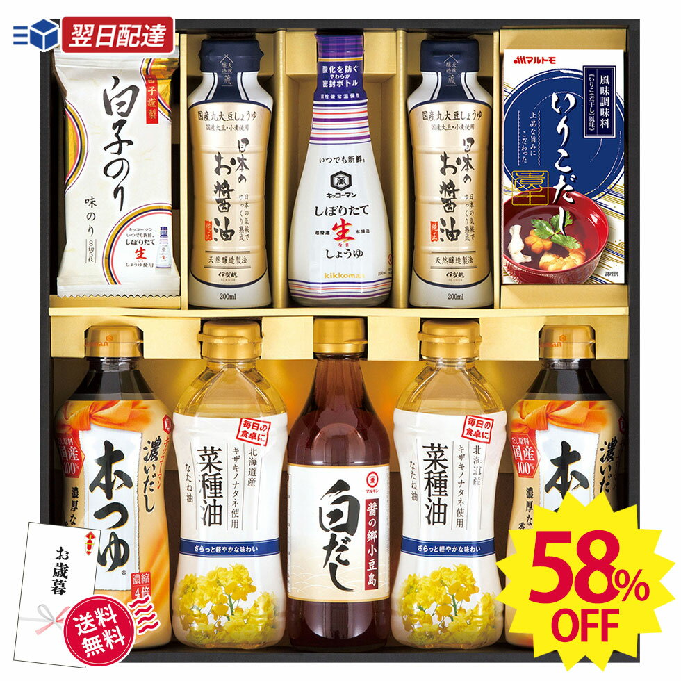 58％OFF ＼ あす楽 ／ 食品ロス フードロス 最短翌日配送！ 訳あり フードロス お得 送料無料 ギフト 2023 プレゼント キッコーマン＆菜種油バラエティギフト「KOS-45K」｜調味料 油 菜種油 おすすめ もらって嬉しい 定番 セール 2000円台