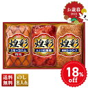 ★早割★\クーポン利用で最大100円OFF/12/19:59まで! お歳暮 冬ギフト 早割 帰歳暮 送料無料 ギフト 2023 丸大食品 煌彩ギフト「KK-303」|ハム ブランドハム 肉 肉加工品 丸大食品 煌彩 特級スモークハム あぶり焼焼豚