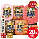 ★早割★\クーポン利用で最大100円OFF/12/19:59まで! お歳暮 冬ギフト 早割 帰歳暮 送料無料 ギフト 2023 日本ハム 本格派ギフト「NH-506」|ハム ブランドハム 肉 肉加工品 日本ハム 本格派 ロースハム スモークハム ペッパーボロニア