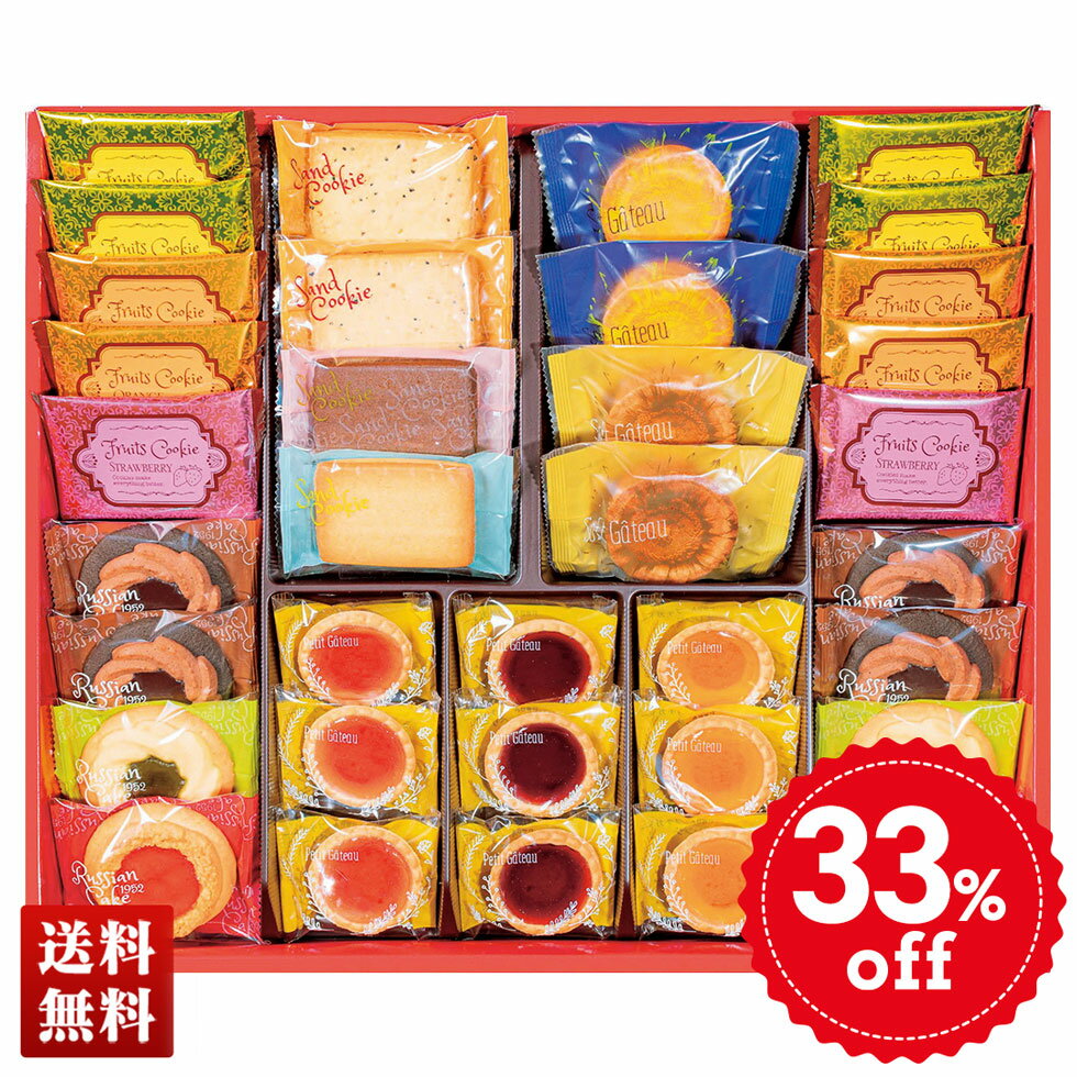 訳あり 33％OFF フードロス 食品ロス 送料無料 ギフト 2023 東京渋谷プレゼーラ　ガトーセレクション「PGS-40」｜スイーツ 洋菓子 ロシアケーキ ソフトガトー サンドクッキー プチガトー フルーツクッキー