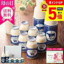 【5倍最大ポイント本日限定】 母の日 ギフト プレゼント メッセージカード付き 2025 送料無料 ヤスダヨーグルトギフト 「G1950」 飲料 乳製品 ヤスダ...