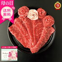 母の日 ギフト プレゼント メッセージカード付き 2025 送料無料 蔵王牛 花のすき焼き(花の牛脂付) 「B5-3」 グルメ 牛肉 すき焼き用 牛肉 牛脂 花...