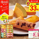 【マラソンポイント最大33倍】【遅れてごめんね】 母の日 ギフト プレゼント メッセージカード付き 2025 送料無料 「銀座千疋屋」銀座フルーツガトー 「PG...