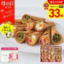 【マラソンポイント最大33倍】【遅れてごめんね】 母の日 ギフト プレゼント メッセージカード付き 2025 送料無料 京都「藤兵衛庵」花彩つむぎ 「TB24-...