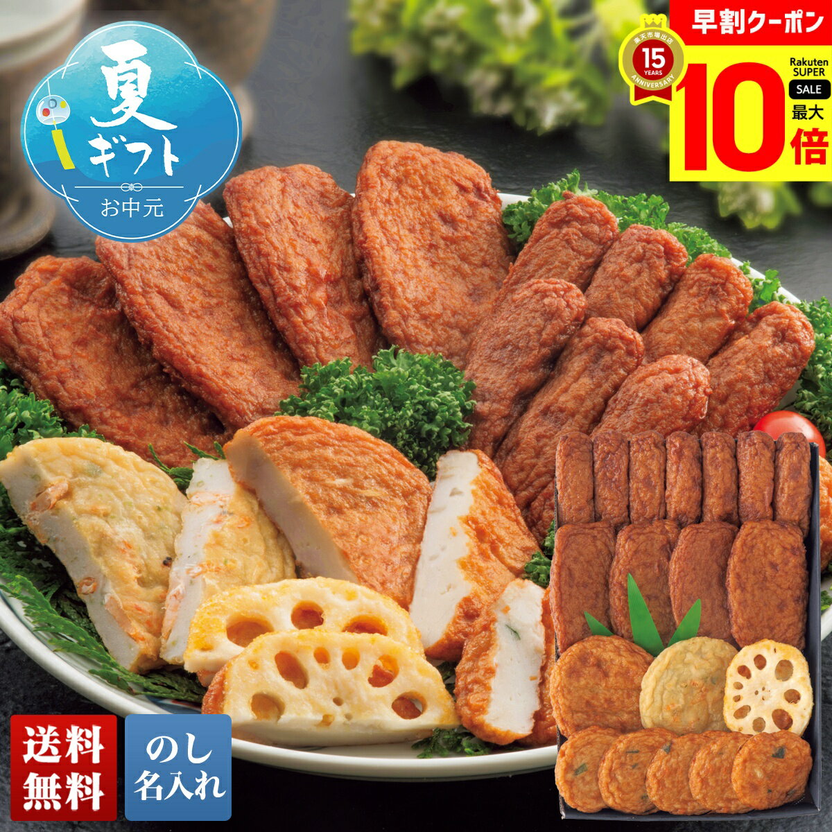 【スーパーSALE!10倍最大point】 お中元 早割 御中元 夏ギフト ギフト プレゼント 暑中見舞い 2025 送料無料 古来さつま揚げ詰合せ「B4-2」海鮮 シーフード さつま揚げ 薩摩揚げ 古来さつま揚げ 贈り物 お返し ご挨拶 詰合せ 詰め合わせ のし 名入れ可