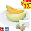 【お買物マラソンpoint最大32倍】 お中元 早割 御中元 夏ギフト ギフト プレゼント 暑中見舞い 2025 送料無料 北海道産 青肉メロンと赤肉メロン食べ比べ「B10-3」フルーツ 果物 メロン 北海道産 青肉メロン 赤肉メロン 食べ比べ 贈り物 ご挨拶 詰め合わせ のし 名入れ可