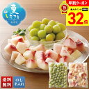 【お買物マラソンpoint最大32倍】 お中元 早割 御中元 夏ギフト ギフト プレゼント 暑中見舞い 2025 送料無料 山形県産 冷凍シャインマスカット&冷凍白桃 1kg「B15-5」フルーツ 果物 ぶどう ブドウ シャインマスカット 山形県産 冷凍 白桃 詰め合わせ のし 名入れ