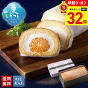 【お買物マラソンpoint最大32倍】 お中元 早割 御中元 夏ギフト ギフト プレゼント 暑中見舞い 2025 送料無料 「新杵堂」まるごとみかん入りロールケーキ「B23-2」スイーツ 洋菓子 ケーキ ロールケーキ 贈り物 お返し ご挨拶 詰合せ 詰め合わせ のし 名入れ可