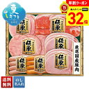 【お買物マラソンpoint最大32倍】 お中元 早割 御中元 夏ギフト ギフト プレゼント 暑中見舞い 2025 送料無料 伊藤ハム 国産伝承バラエティギフト「...