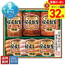 【お買物マラソンpoint最大32倍】 お中元 早割 御中元 夏ギフト ギフト プレゼント 暑中見舞い 2025 送料無料 伊藤ハム 伝承献呈バラエティギフト「...