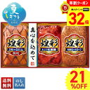 21%OFF 【お買物マラソンpoint最大32倍】 お中元 早割 御中元 夏ギフト ギフト プレゼント 暑中見舞い 2025 送料無料 丸大食品 煌彩ギフト「...