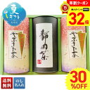 30%OFF 【お買物マラソンpoint最大32倍】 お中元 早割 御中元 夏ギフト ギフト プレゼント 暑中見舞い 2025 送料無料 静岡岩崎農園 静岡茶「...