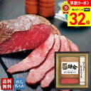 【お買物マラソンpoint最大32倍】 お中元 早割 御中元 夏ギフト ギフト プレゼント 暑中見舞い 2025 送料無料 「鎌倉ハム富岡商会」ローストビーフセット「KRB-502PL」肉加工品 ハム 鎌倉ハム ローストビーフ 贈り物 お返し ご挨拶 詰合せ 詰め合わせ のし 名入れ可