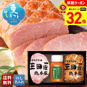 【お買物マラソンpoint最大32倍】 お中元 早割 御中元 夏ギフト ギフト プレゼント 暑中見舞い 2025 送料無料 「三田屋総本家」ハムギフト「KSS-...