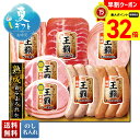 【お買物マラソンpoint最大32倍】 お中元 早割 御中元 夏ギフト ギフト プレゼント 暑中見舞い 2025 送料無料 丸大食品 王覇ギフト「MO-300」...