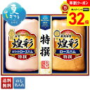 【お買物マラソンpoint最大32倍】 お中元 早割 御中元 夏ギフト ギフト プレゼント 暑中見舞い 2025 送料無料 丸大食品 煌彩モンドセレクションギフ...