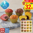 【お買物マラソンpoint最大32倍】 お中元 早割 御中元 夏ギフト ギフト プレゼント 暑中見舞い 2025 送料無料 「銀座ブールミッシュ」ミニトリュフケーキ「MTF-C」スイーツ 洋菓子 焼菓子 銀座ブールミッシュ ミニトリュフケーキ 贈り物 お返し 詰め合わせ のし 名入れ可