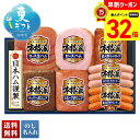 【お買物マラソンpoint最大32倍】 お中元 早割 御中元 夏ギフト ギフト プレゼント 暑中見舞い 2025 送料無料 日本ハム 本格派ギフト「NH-349...