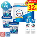 【お買物マラソンpoint最大32倍】 お中元 早割 御中元 夏ギフト ギフト プレゼント 暑中見舞い 2025 送料無料 アリエールジェルボールギフト「PGJ...