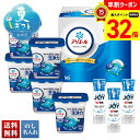 【お買物マラソンpoint最大32倍】 お中元 早割 御中元 夏ギフト ギフト プレゼント 暑中見舞い 2025 送料無料 アリエールジェルボールギフト「PGJ...