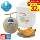 【お買物マラソンpoint最大32倍】 お中元 早割 御中元 夏ギフト ギフト プレゼント 暑中見舞い 2025 送料無料 富良野メロン(特大玉)「Q10-8Y」フルーツ 果物 メロン 富良野メロン 贈り物 お返し ご挨拶 詰合せ 詰め合わせ のし 名入れ可