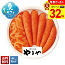 【お買物マラソンpoint最大32倍】 お中元 早割 御中元 夏ギフト ギフト プレゼント 暑中見舞い 2025 送料無料 「やまや」無着色辛子明太子・いか明太詰合せ「Q2-9Y」海鮮 シーフード 明太子 めんたい やまや 辛子明太子 いか明太 贈り物 お返し 詰め合わせ のし 名入れ可