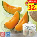 【お買物マラソンpoint最大32倍】 お中元 早割 御中元 夏ギフト ギフト プレゼント 暑中見舞い 2025 送料無料 夕張メロン「S10-3」フルーツ 果物 メロン 夕張メロン 贈り物 お返し ご挨拶 詰合せ 詰め合わせ のし 名入れ可