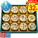 【お買物マラソンpoint最大32倍】 お中元 早割 御中元 夏ギフト ギフト プレゼント 暑中見舞い 2025 送料無料 磯じまん 日本全国うまいものめぐり「...