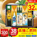 38%OFF 【300円OFFクーポン付き】【お買物マラソンpoint最大32倍】 お中元 早割 御中元 夏ギフト ギフト プレゼント 暑中見舞い 2025 送...