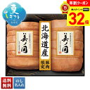 【お買物マラソンpoint最大32倍】 お中元 早割 御中元 夏ギフト ギフト プレゼント 暑中見舞い 2025 送料無料 日本ハム 北海道 プレミアム 美ノ国「UKH-102」肉加工品 ハム ブランドハム 日本ハム 美ノ国 プレミアム 贈り物 ご挨拶 詰合せ 詰め合わせ のし 名入れ可