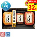 【お買物マラソンpoint最大32倍】 お中元 早割 御中元 夏ギフト ギフト プレゼント 暑中見舞い 2025 送料無料 日本ハム 北海道 プレミアム 美ノ国「UKH-49」肉加工品 ハム ブランドハム 日本ハム 美ノ国 プレミアム 贈り物 お返し ご挨拶 詰合せ 詰め合わせ のし 名入れ