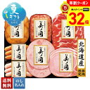 【お買物マラソンpoint最大32倍】 お中元 早割 御中元 夏ギフト ギフト プレゼント 暑中見舞い 2025 送料無料 日本ハム 北海道 プレミアム 美ノ国「UKH-53」肉加工品 ハム ブランドハム 日本ハム 美ノ国 プレミアム 贈り物 お返し ご挨拶 詰合せ 詰め合わせ のし 名入れ