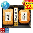 【お買物マラソンpoint最大32倍】 お中元 早割 御中元 夏ギフト ギフト プレゼント 暑中見舞い 2025 送料無料 日本ハム 北海道 プレミアム 美ノ国「UKH-55」肉加工品 ハム ブランドハム 日本ハム 美ノ国 プレミアム 贈り物 お返し ご挨拶 詰合せ 詰め合わせ のし 名入れ