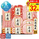 【お買物マラソンpoint最大32倍】 お中元 早割 御中元 夏ギフト ギフト プレゼント 暑中見舞い 2025 送料無料 日本ハム 北海道 プレミアム 美ノ国「UKH-58」肉加工品 ハム ブランドハム 日本ハム 美ノ国 プレミアム 贈り物 お返し ご挨拶 詰合せ 詰め合わせ のし 名入れ