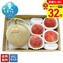 【お買物マラソンpoint最大32倍】 お中元 早割 御中元 夏ギフト ギフト プレゼント 暑中見舞い 2025 送料無料 北海道産 メロン&山梨県産 桃「Y1...