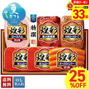 25%OFF 【お買物マラソン!最大33倍】 お中元 早割 御中元 夏ギフト ギフト プレゼント 暑中見舞い 2025 送料無料 丸大食品 煌彩ギフト「DO-500」肉加工品 ハム ブランドハム 丸大食品 煌彩ギフト 贈り物 お返し ご挨拶 詰合せ 詰め合わせ のし 名入れ可