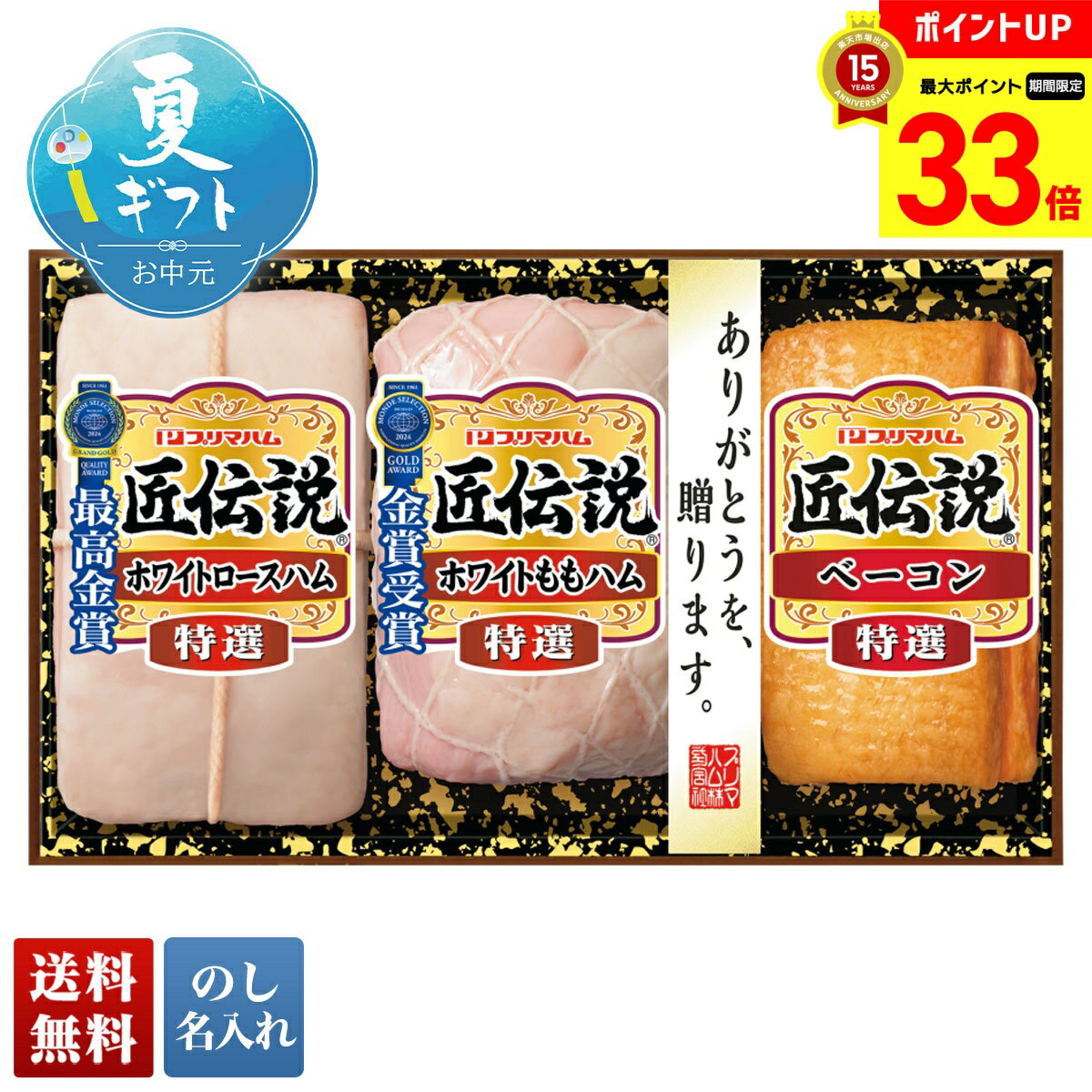 【マラソン最大33倍】 お中元 早割 6