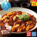 【お買物マラソン最大33倍】 お中元 早割 御中元 夏ギフト ギフト プレゼント 暑中見舞い 2025 送料無料 東京 南青山「4000ChineseRestaurant」花椒香る本格麻婆豆腐の素「CM-GPM」グルメ 中華 本格 麻婆豆腐の素 東京 南青山 贈り物 お返し 詰め合わせ のし 名入れ可